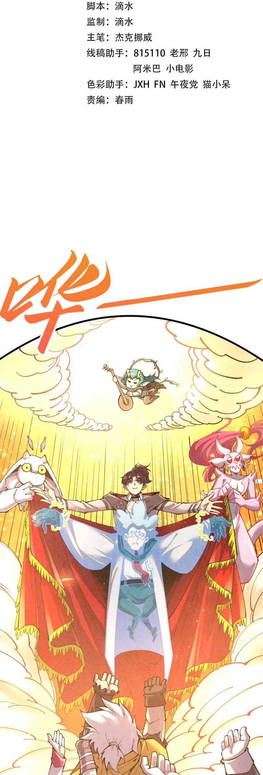 Baca  The Ultimate of All Ages Chapter 386 Gambar 2