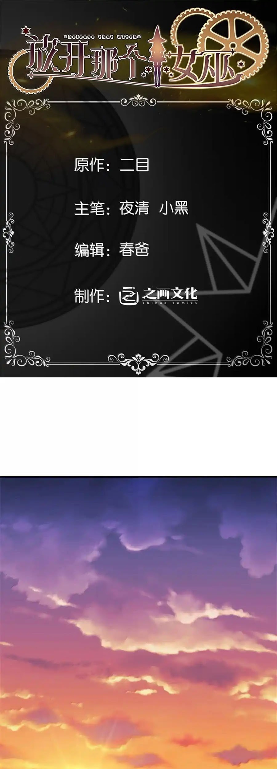 Release That Witch Chapter 644 Gambar 4