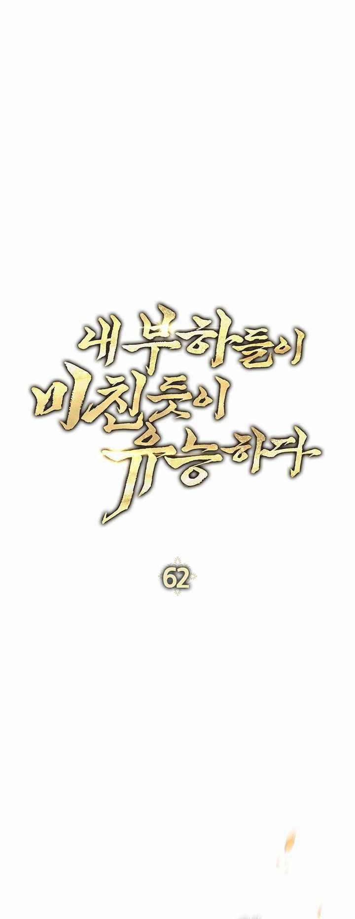 My Insanely Competent Underlings Chapter 62 Gambar 15