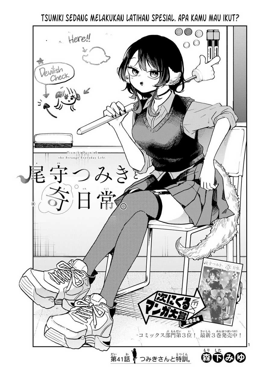 Baca Ogami Tsumiki to Kinichijou Chapter 41 Gambar 2