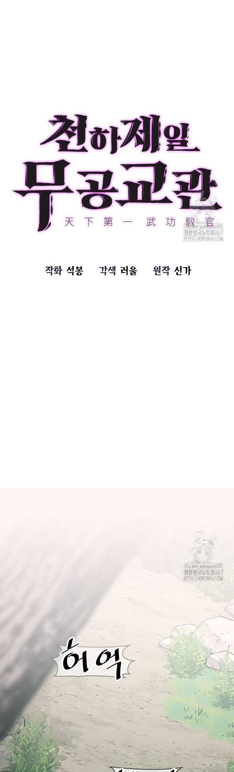 The Best Martial Arts Instructor In The World Chapter 23 Gambar 27
