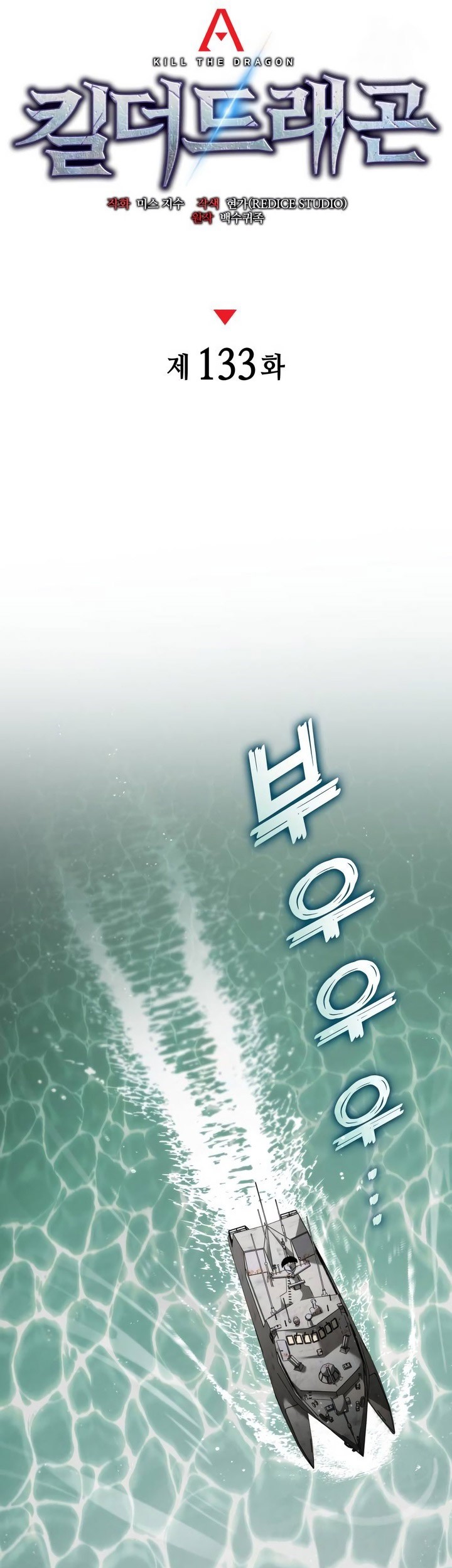 Kill The Dragon Chapter 133 Gambar 18