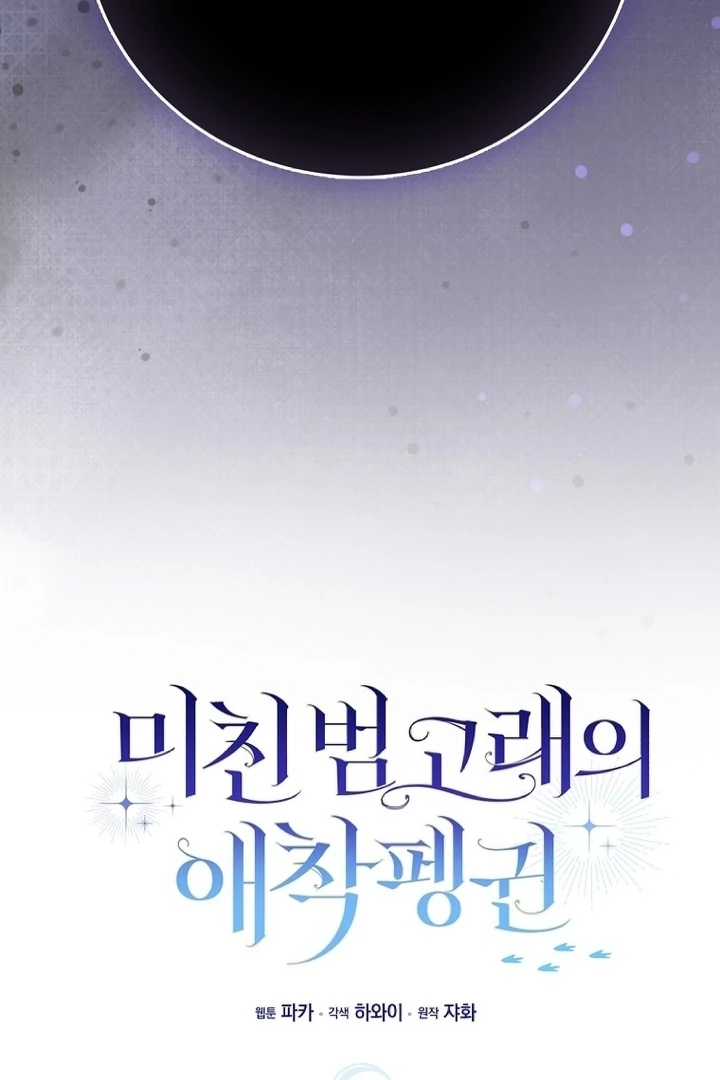 The Crazy Killer Whale’s Favourite Penguin Chapter 35 Gambar 18