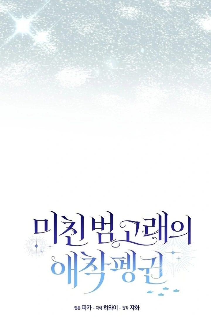 The Crazy Killer Whale’s Favourite Penguin Chapter 34 Gambar 49