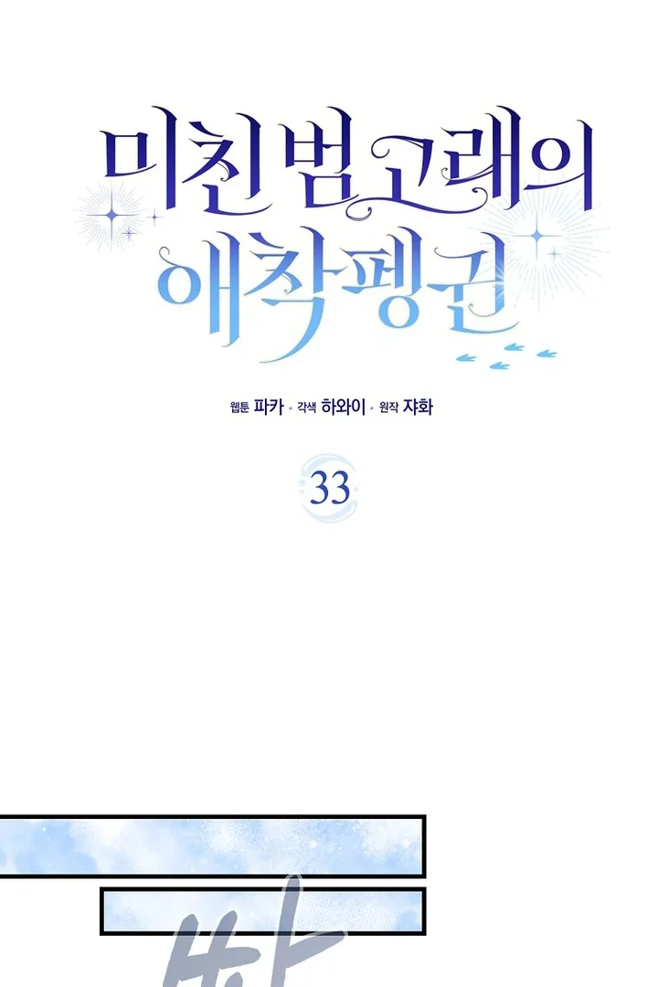 The Crazy Killer Whale’s Favourite Penguin Chapter 33 Gambar 64