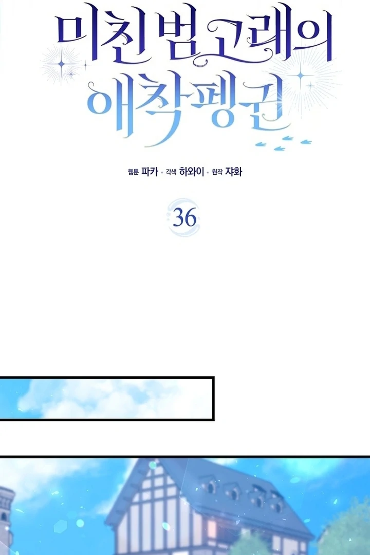 The Crazy Killer Whale’s Favourite Penguin Chapter 36 Gambar 33