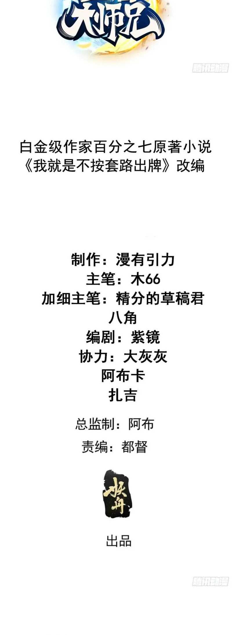 Baca Manhua I Just Don’t Play the Card According to the Routine Chapter 328 Gambar 2