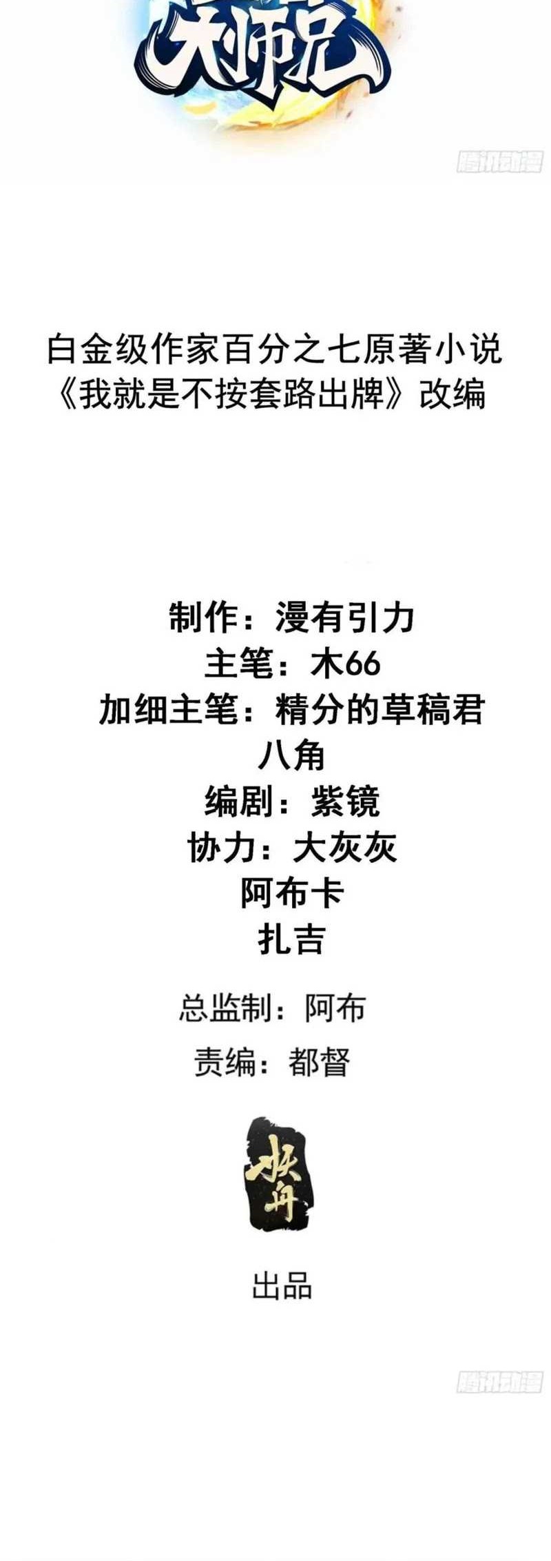 Baca  I Just Don’t Play the Card According to the Routine Chapter 327 Gambar 2