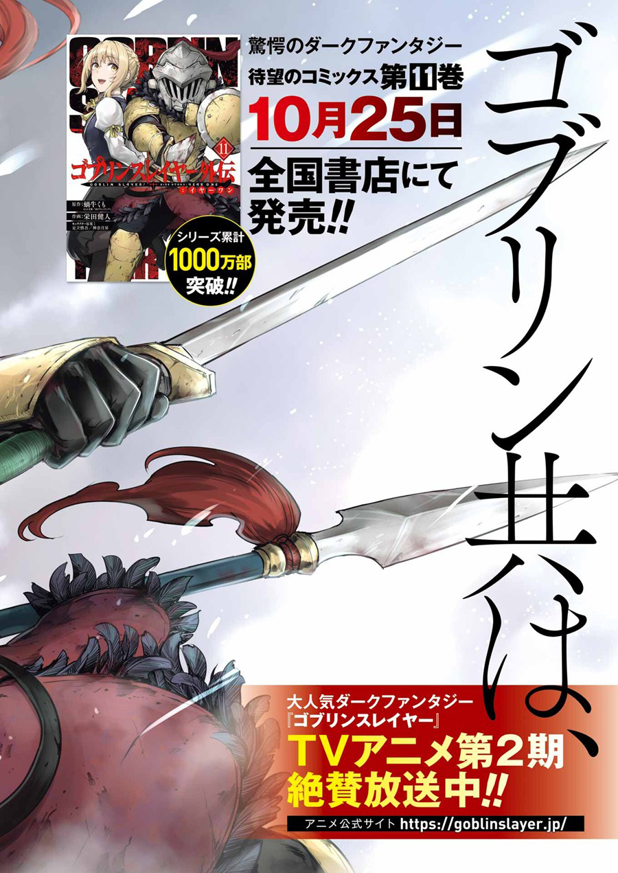 Goblin Slayer Side Story: Year One Chapter 94 Gambar 3