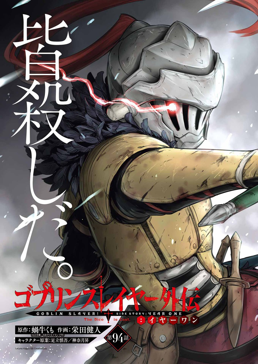 Goblin Slayer Side Story: Year One Chapter 94 Gambar 4