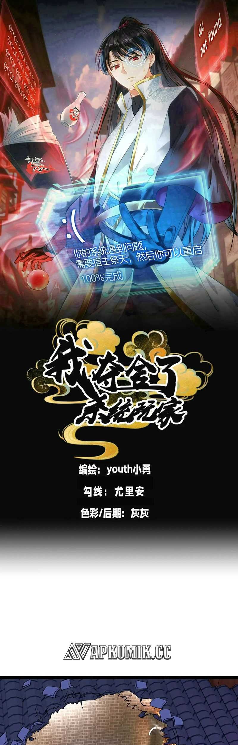Baca I Took Over The System Players Chapter 49 Gambar 2
