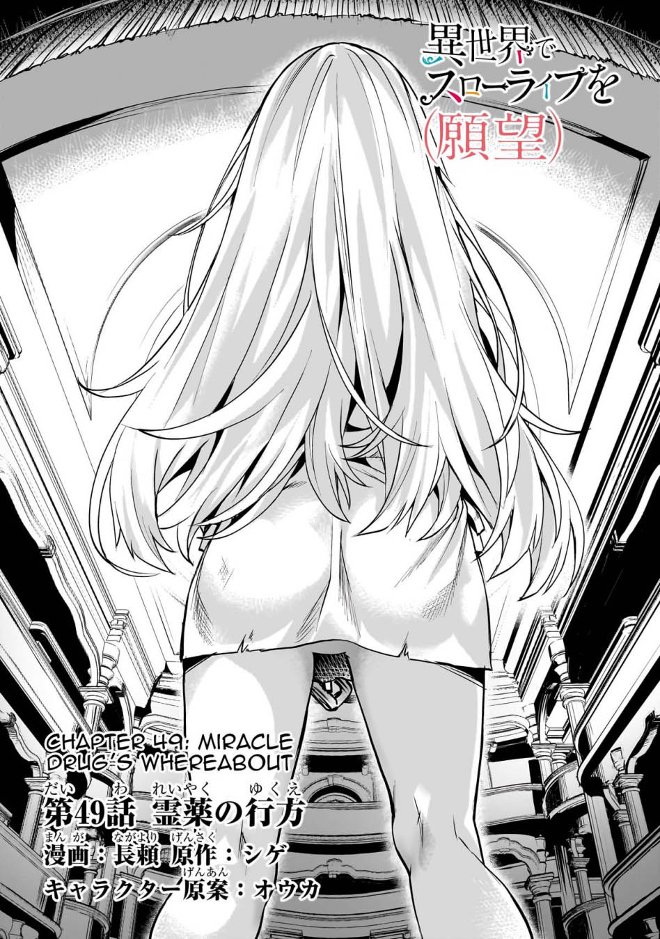 Baca Isekai de Slow Life wo (Ganbou) Chapter 49 Gambar 2