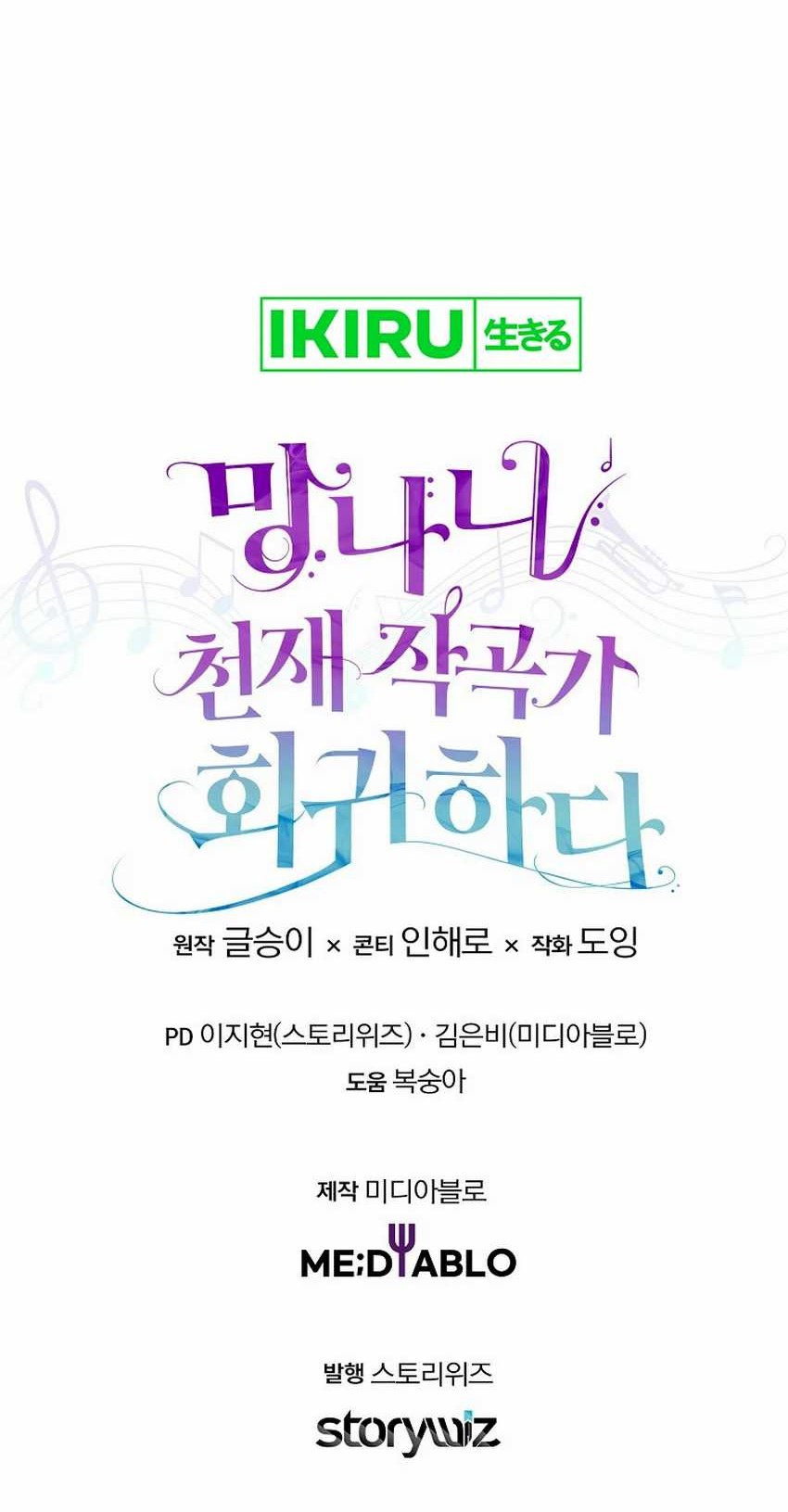 The Crazy Genius Composer Returns Chapter 51 Gambar 73