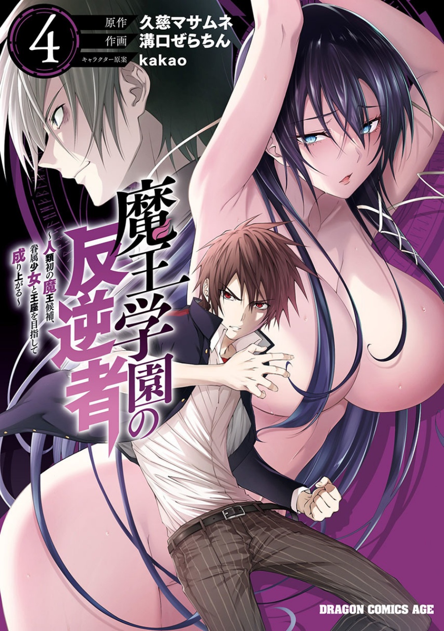 Baca Komik Maou Gakuen no Hangyakusha Chapter 44 Gambar 1