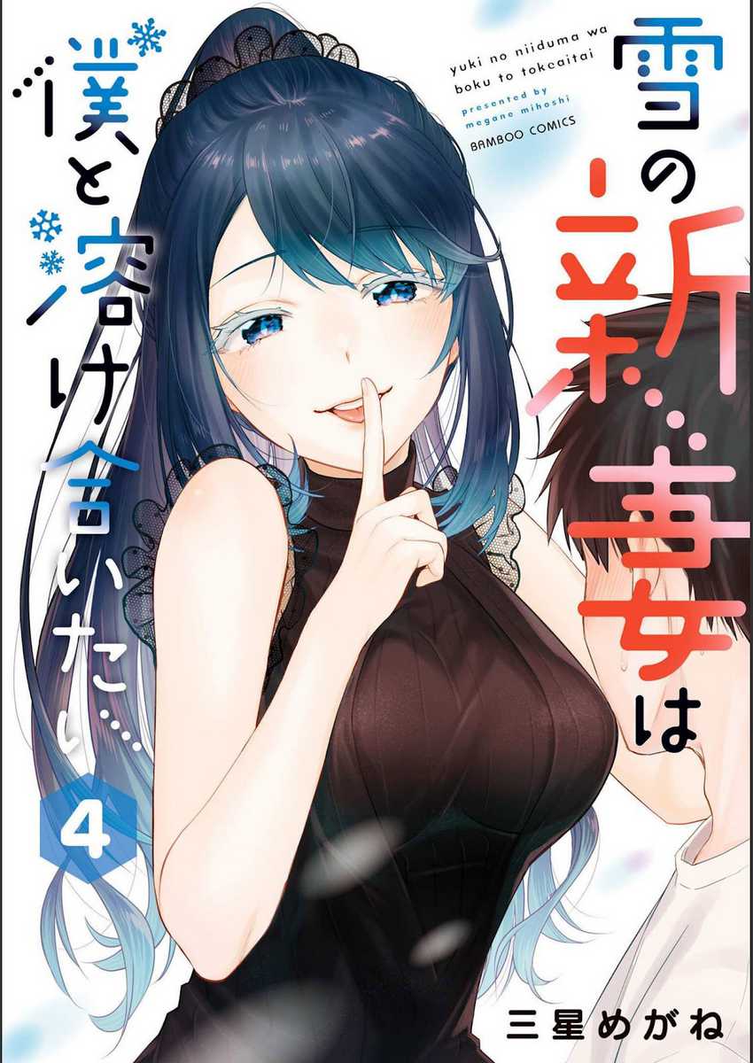 Baca  Yuki no Niiduma wa Boku to Tokeaitai Chapter 16 Gambar 2