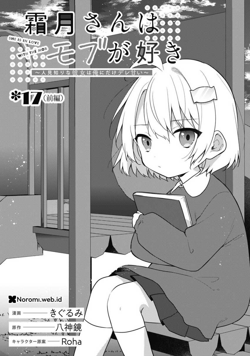 Baca Shimotsuki-san wa Mob ga Suki Chapter 17.1 Gambar 2