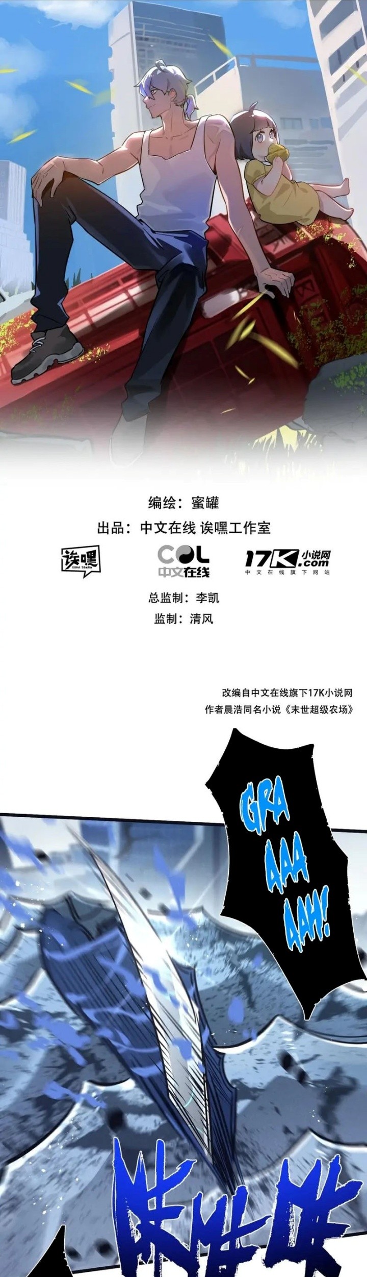 Apocalypse Super Farm Chapter 72 Gambar 4