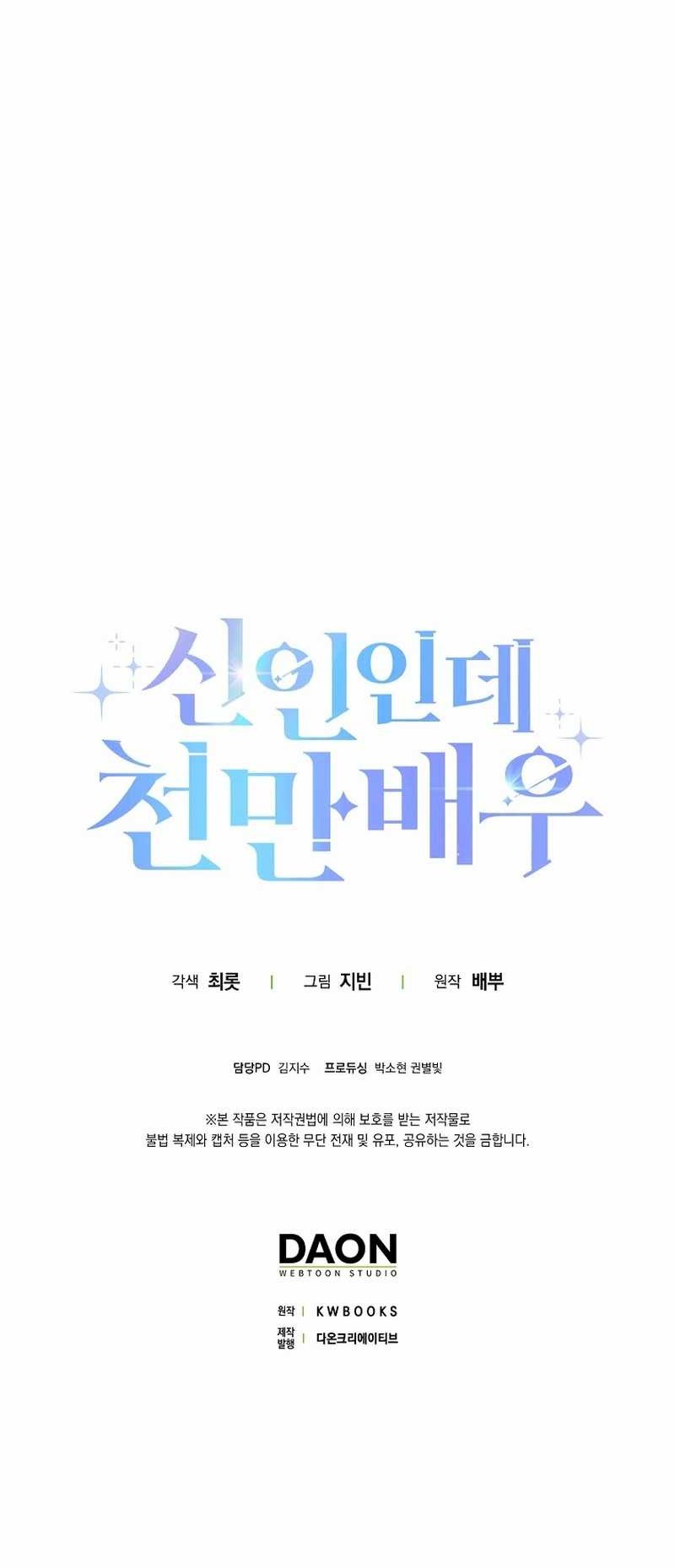 Rookie but One-In-A-Million Actor Chapter 50 Gambar 40