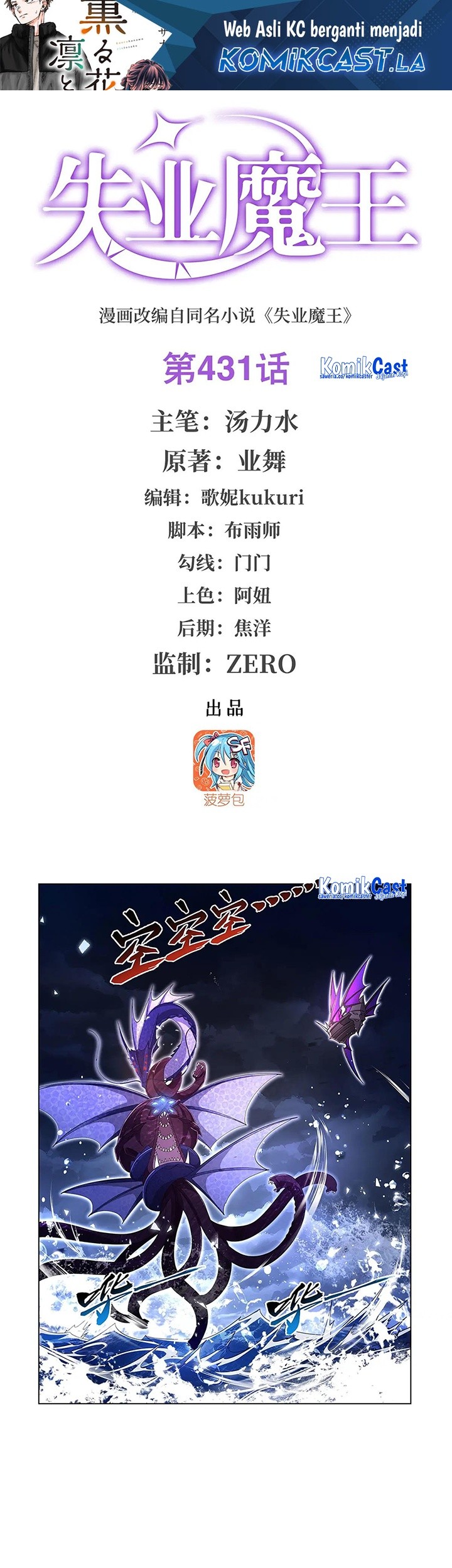Baca The Demon King Who Lost His Job Chapter 431 Gambar 2