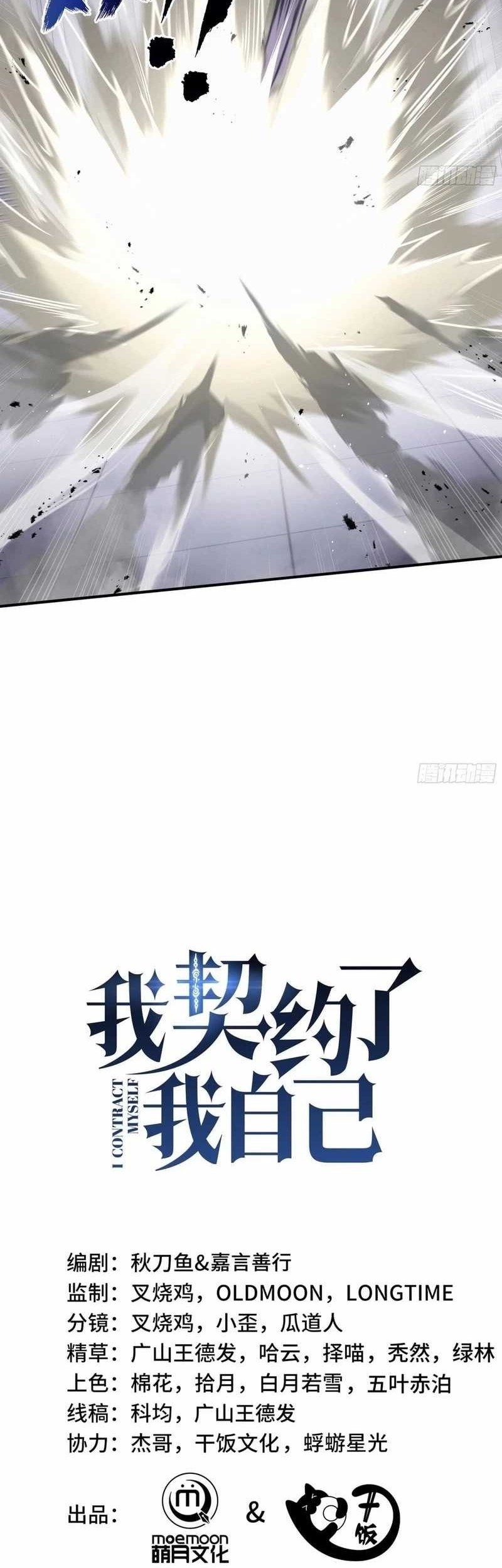 I Contracted Myself Chapter 62 Gambar 10