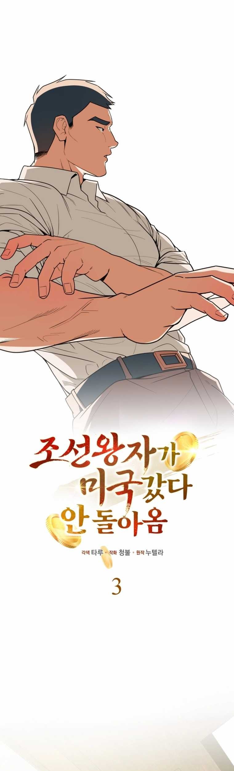 Baca The Joseon Prince Who Went to America and Never Returned Chapter 03 Gambar 2