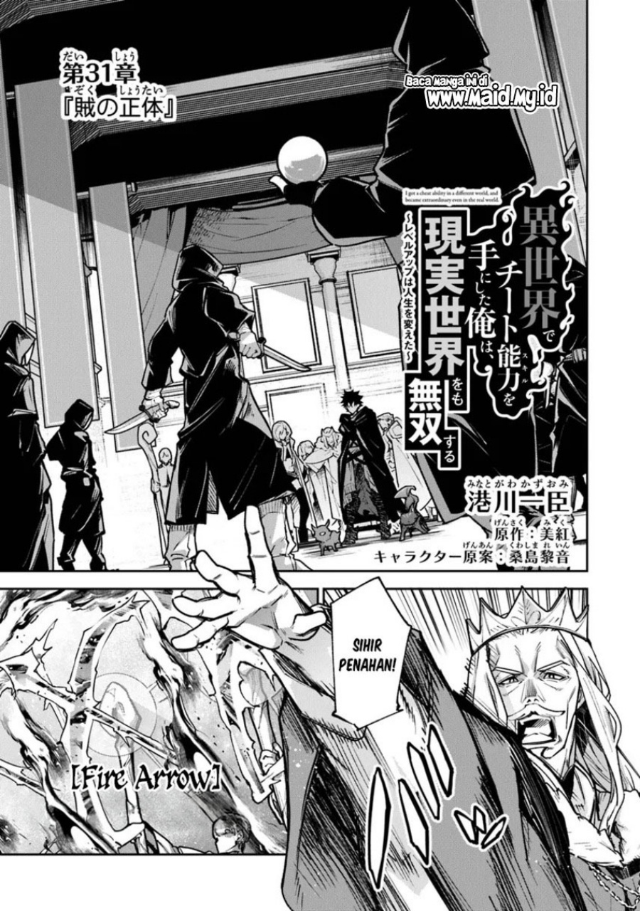 Isekai de Cheat Skill wo te ni Shita ore wa, Genjitsu Sekai wo mo Musou Suru ~Level Up wa Jinsei wo Kaeta~ Chapter 31 Gambar 3