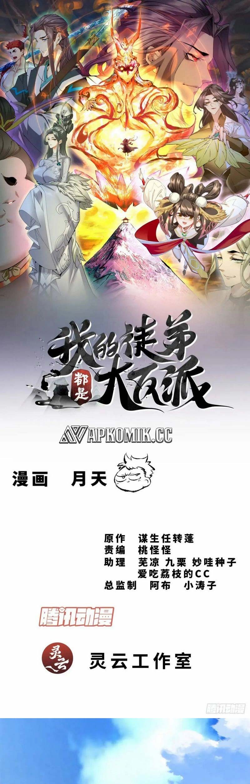 Baca My Disciples Are All Big Villains Chapter 330 Gambar 2