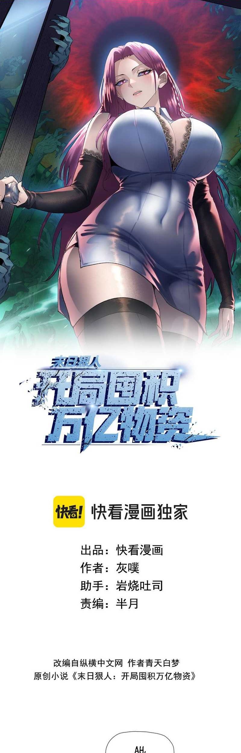 Baca The Last All-Knowing Man Collected Trillions of Stuff from Day One Chapter 47 Gambar 2