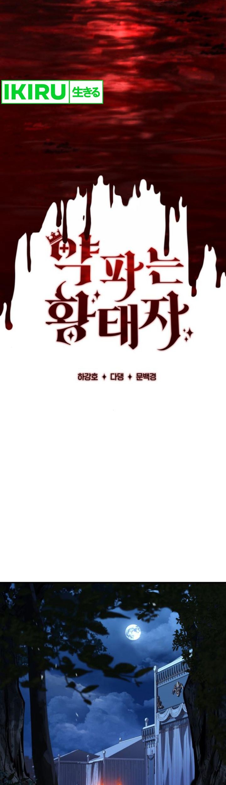 The Crown Prince That Sells Medicine Chapter 66 Gambar 25