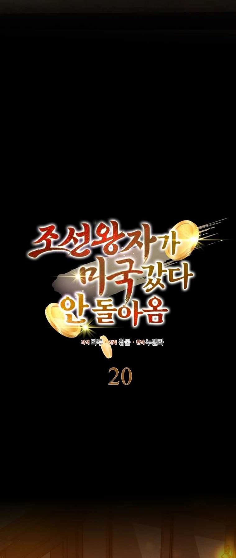 The Joseon Prince Who Went to America and Never Returned Chapter 20 Gambar 20