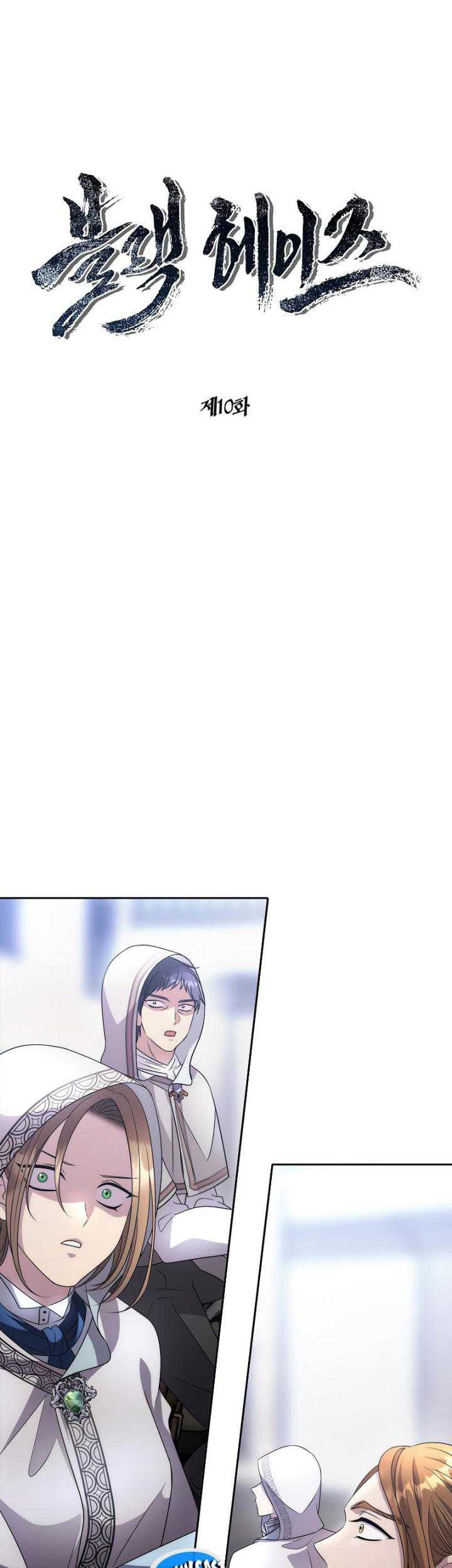 Black Haze (Reboot) Chapter 10 Gambar 4