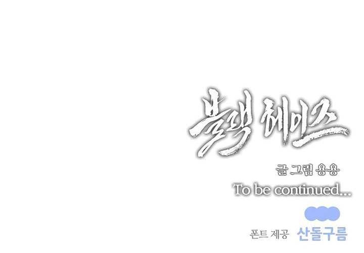 Black Haze (Reboot) Chapter 06 Gambar 110
