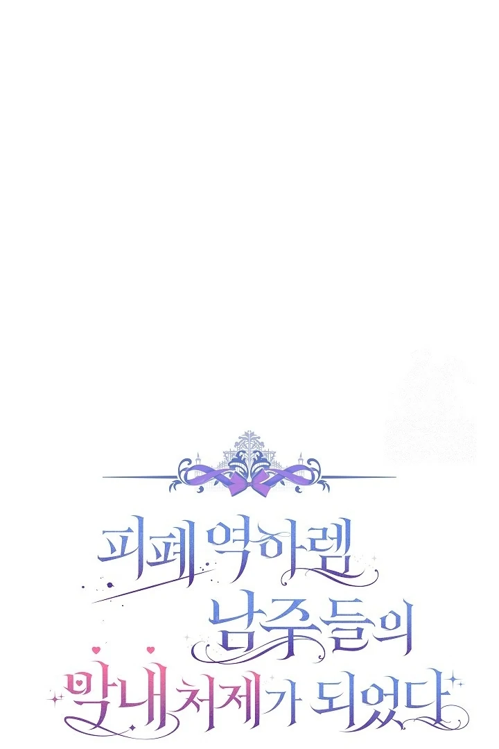 Became the youngest Sister-in-Law of the Ruined Harem Male Leads Chapter 23 Gambar 43