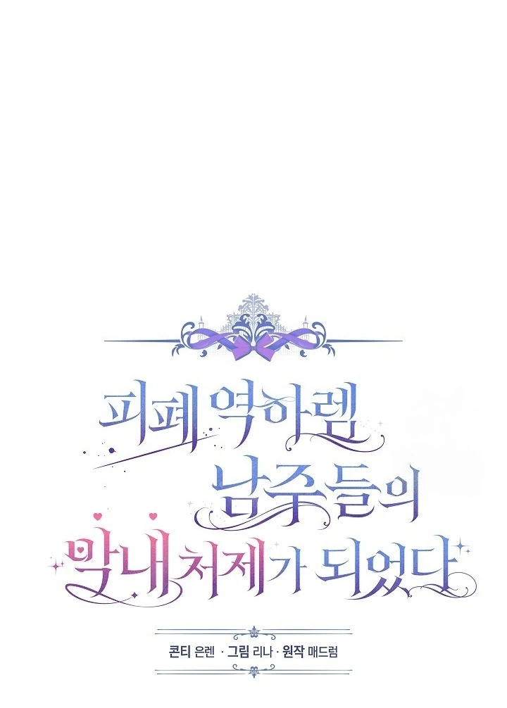 Became the youngest Sister-in-Law of the Ruined Harem Male Leads Chapter 22 Gambar 27