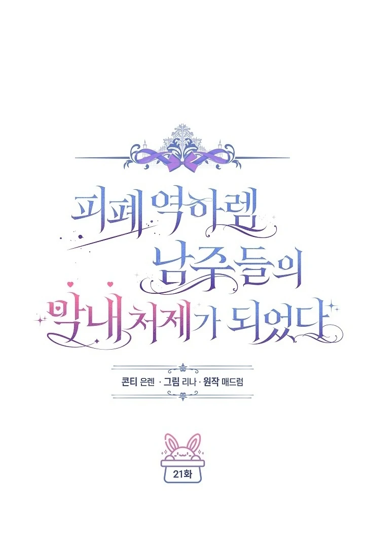 Became the youngest Sister-in-Law of the Ruined Harem Male Leads Chapter 21 Gambar 46