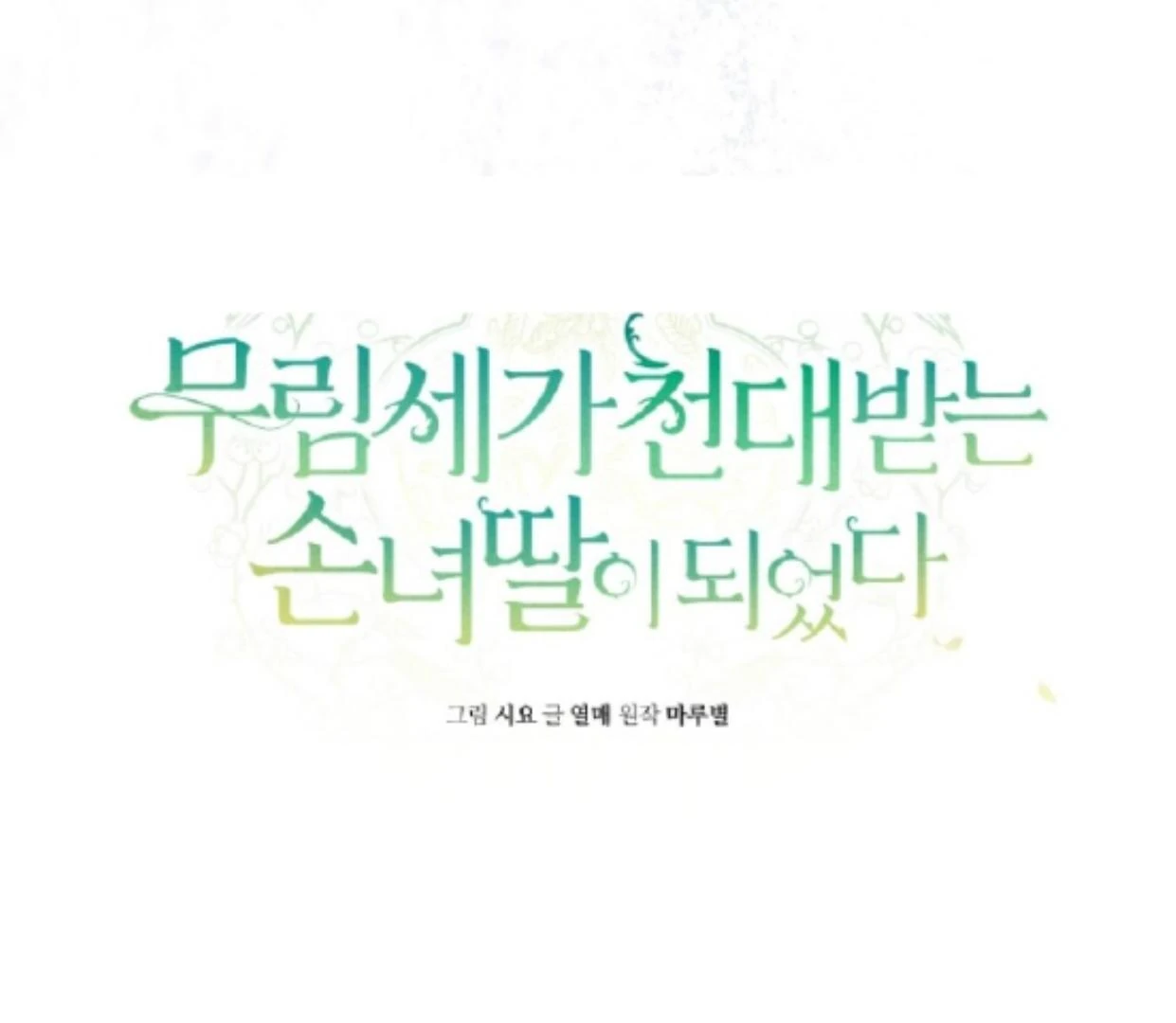 I Became the Despised Granddaughter of the Murim Family Chapter 82 Gambar 65