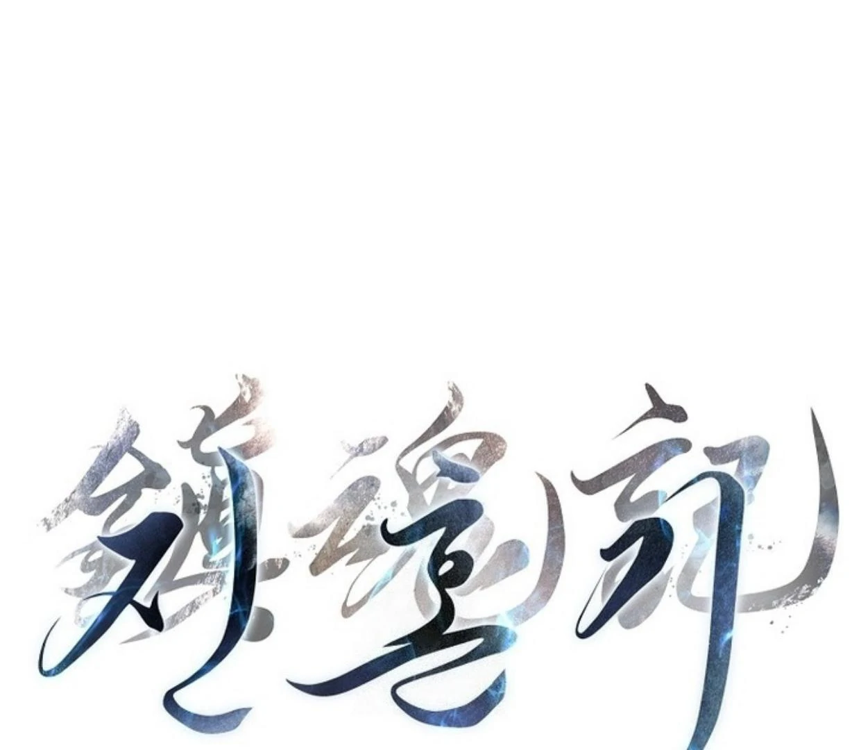 Baca Requiem of Subdued Souls Chapter 30 Gambar 2