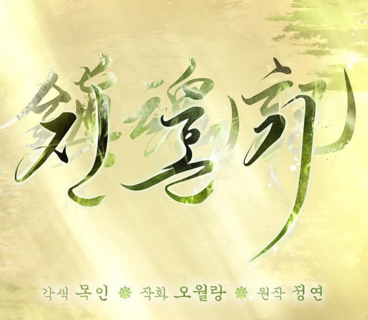 Requiem of Subdued Souls Chapter 28 Gambar 25