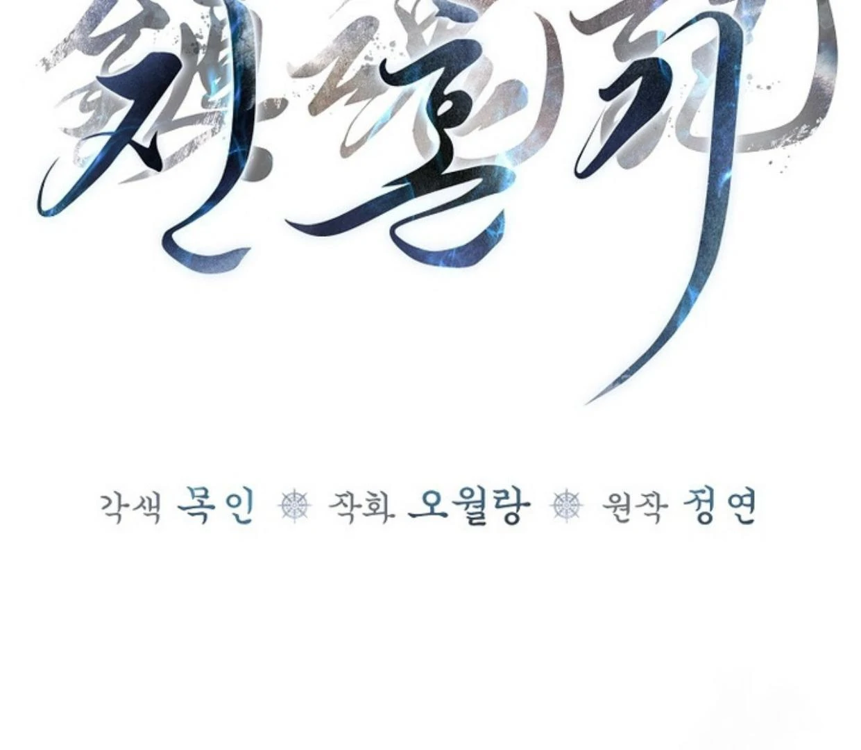 Requiem of Subdued Souls Chapter 26 Gambar 73