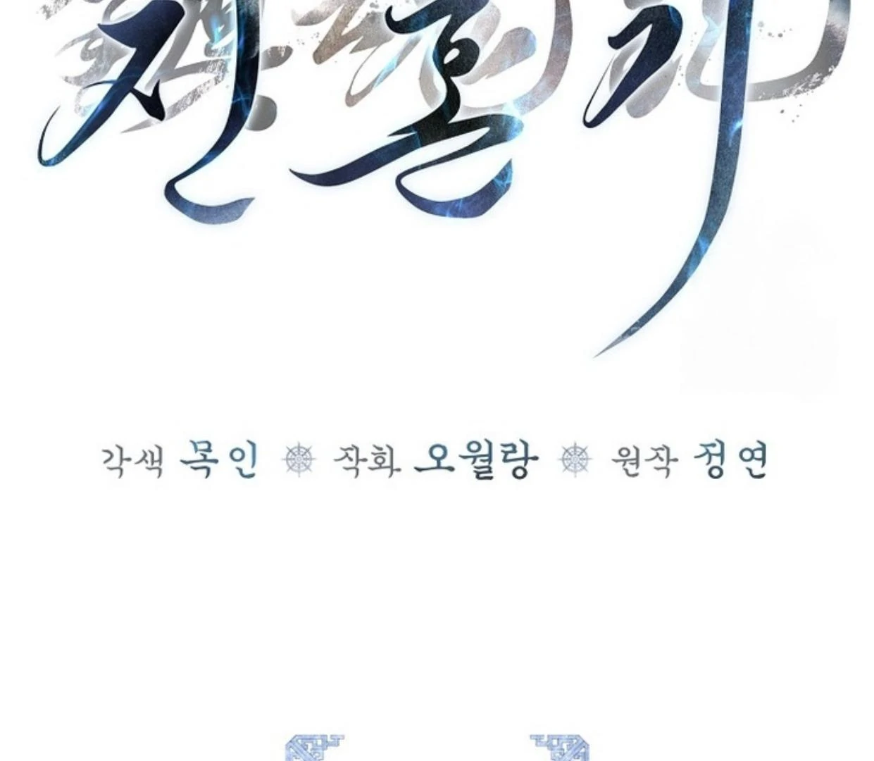 Requiem of Subdued Souls Chapter 25 Gambar 63