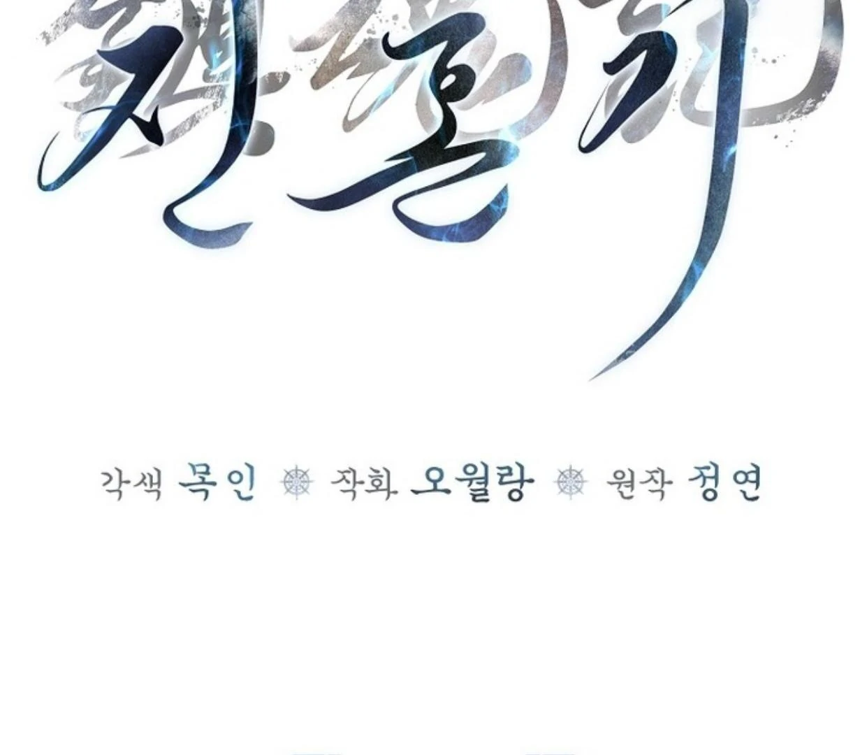 Requiem of Subdued Souls Chapter 24 Gambar 79
