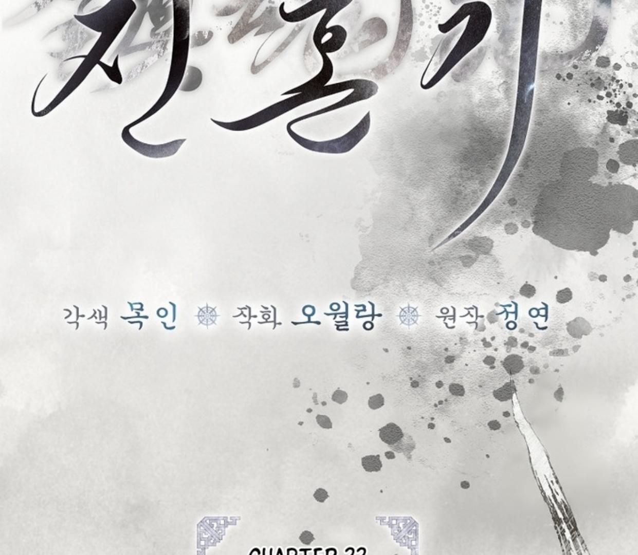 Requiem of Subdued Souls Chapter 22 Gambar 79
