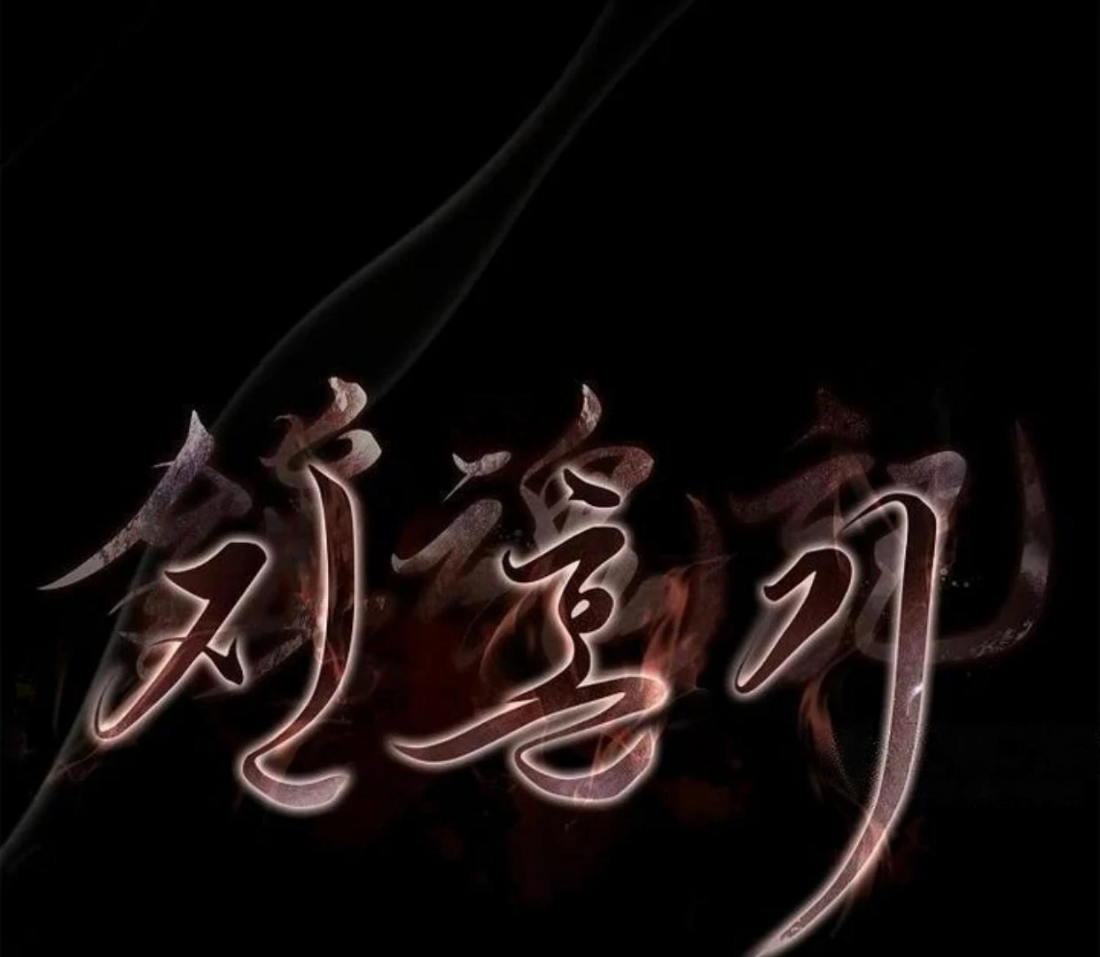 Requiem of Subdued Souls Chapter 19 Gambar 40