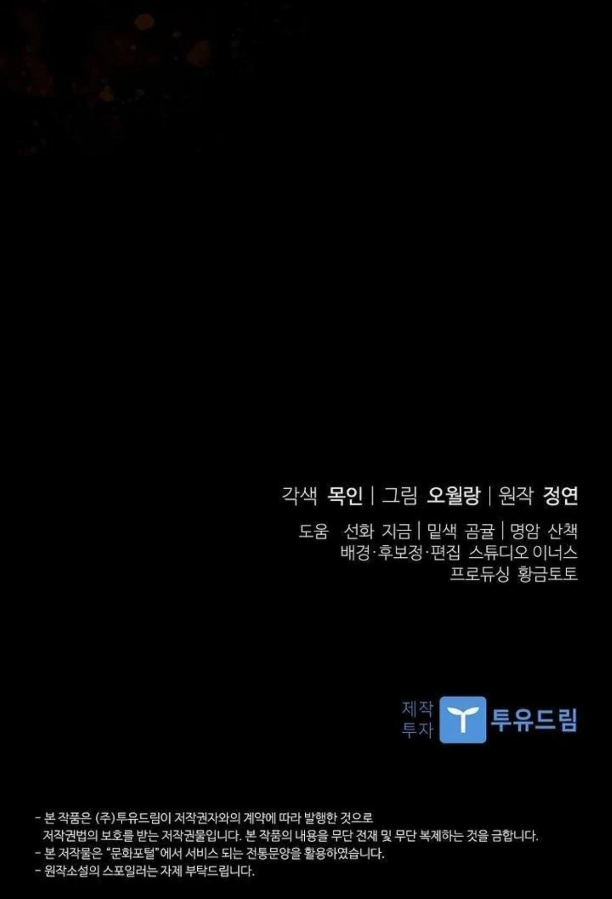 Requiem of Subdued Souls Chapter 18 Gambar 181