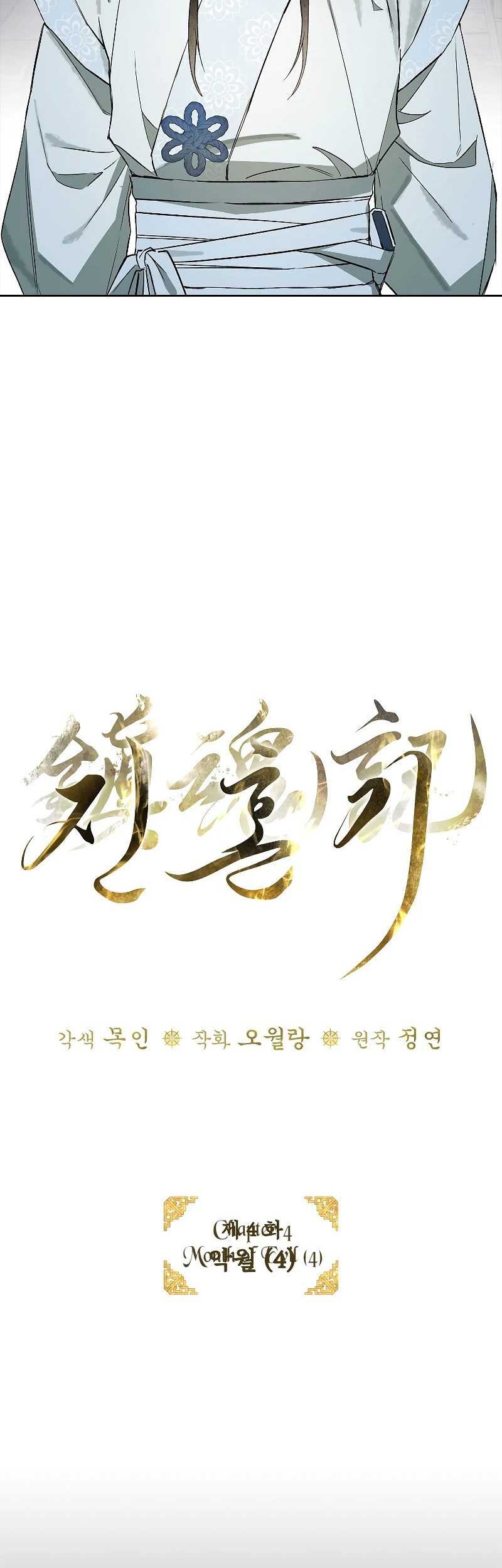 Requiem of Subdued Souls Chapter 04 Gambar 27