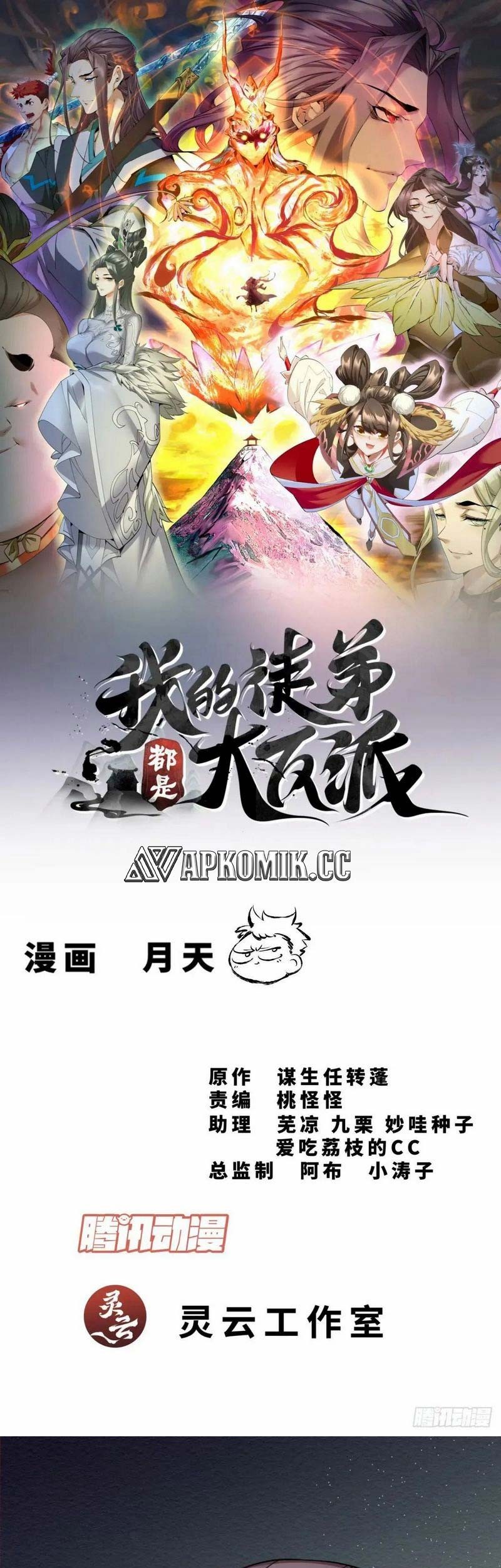 Baca  My Disciples Are All Big Villains Chapter 332 Gambar 2