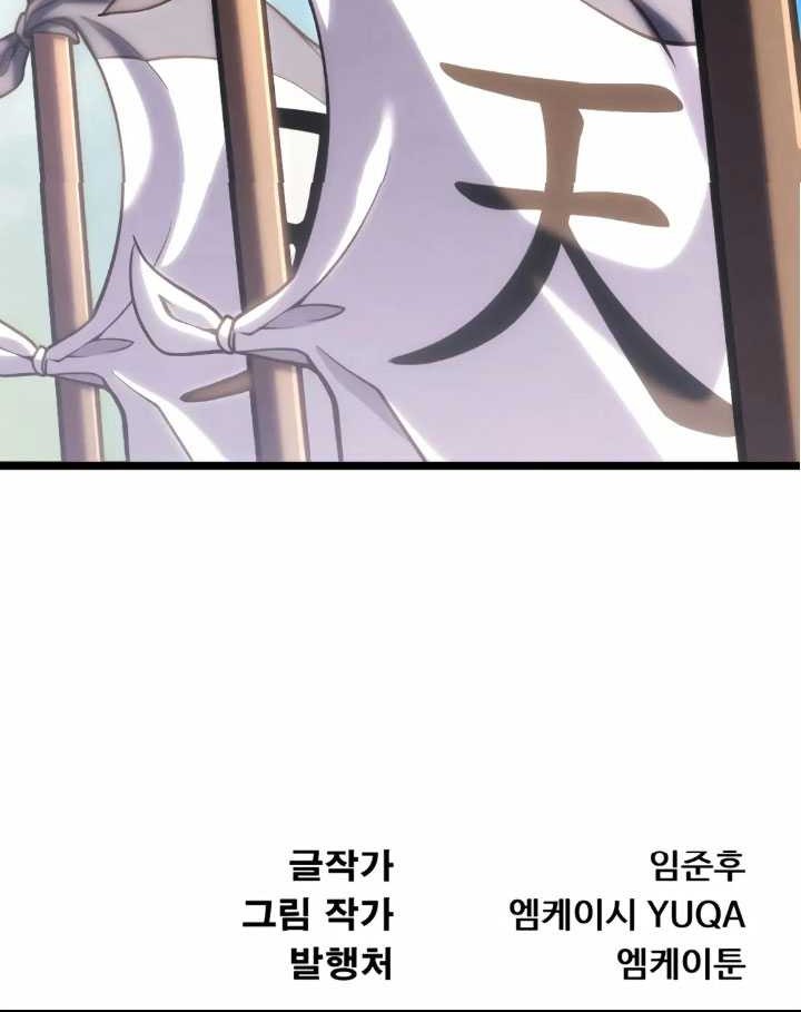 The Indomitable Wanderer Chapter 11 Gambar 60