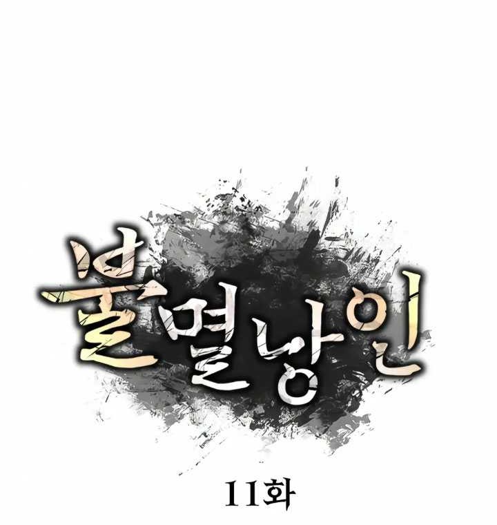 The Indomitable Wanderer Chapter 11 Gambar 6