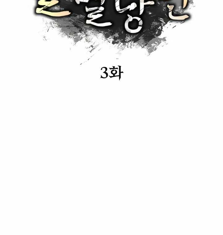 The Indomitable Wanderer Chapter 03 Gambar 46