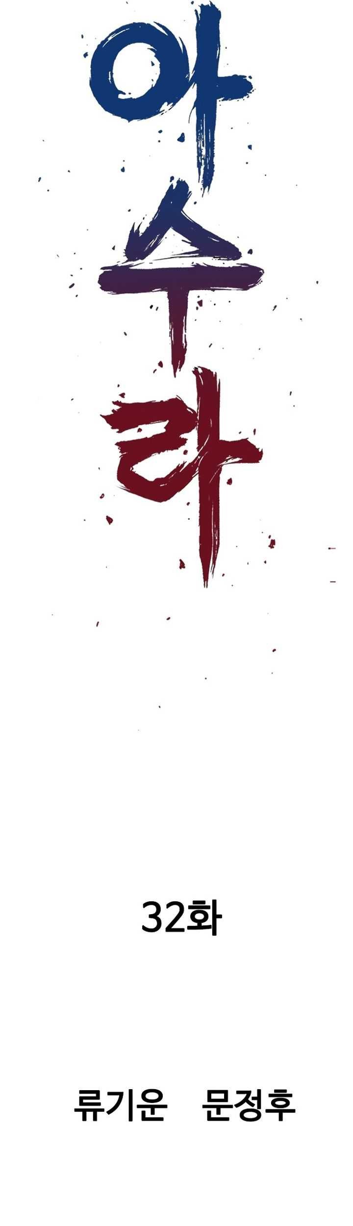 Asura (Ryu Ki-Un) Chapter 32 Gambar 6